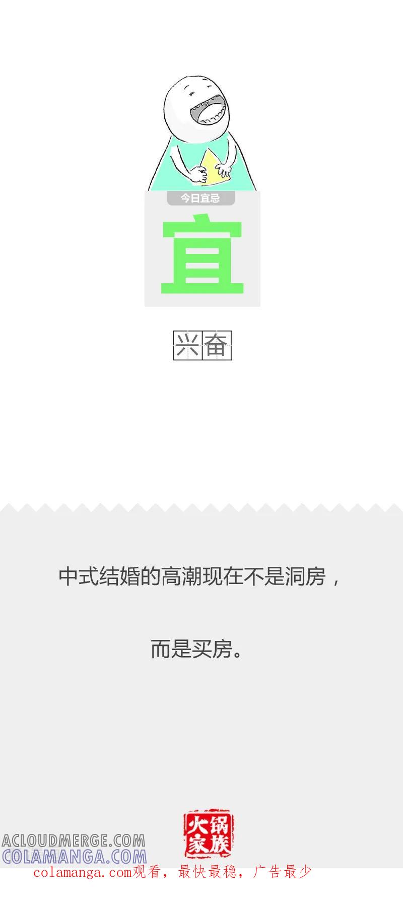 第115话与空姐相处-火锅家族第二季-钟博士（第7张）