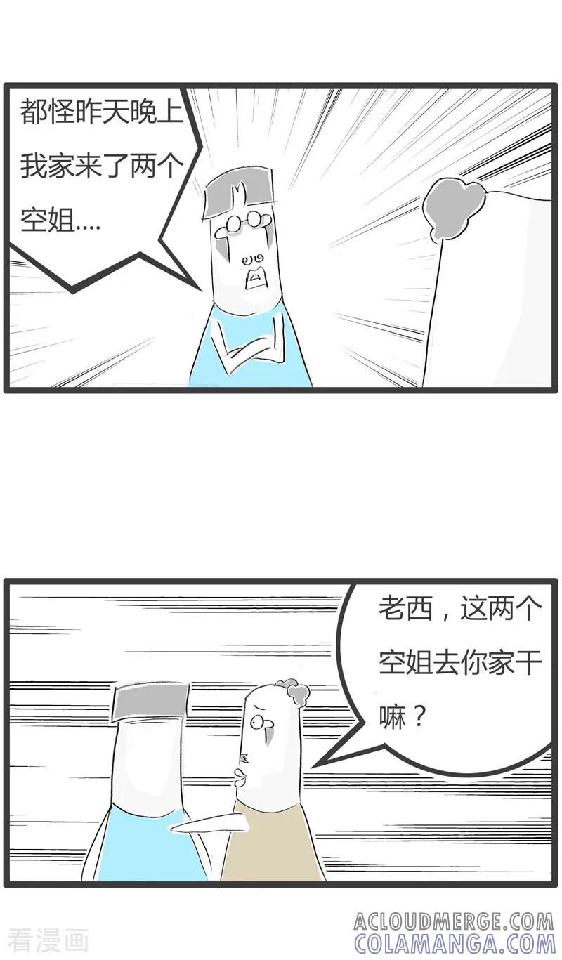 第115话与空姐相处-火锅家族第二季-钟博士（第3张）