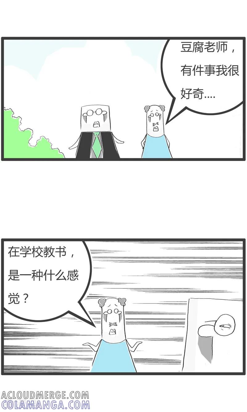 第116话老师与校长-火锅家族第二季-钟博士（第2张）