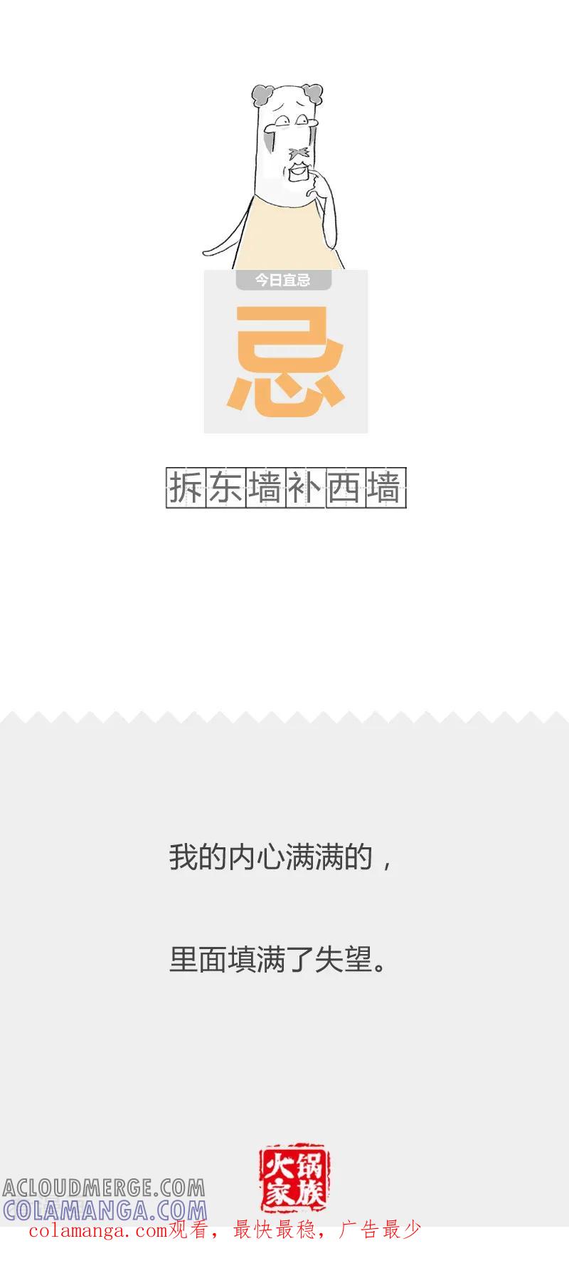 第116话老师与校长-火锅家族第二季-钟博士（第6张）