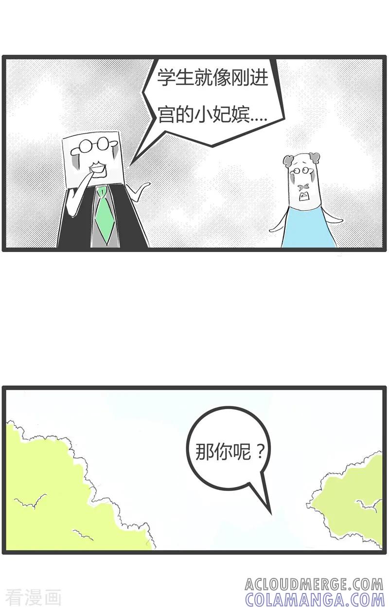 第116话老师与校长-火锅家族第二季-钟博士（第4张）