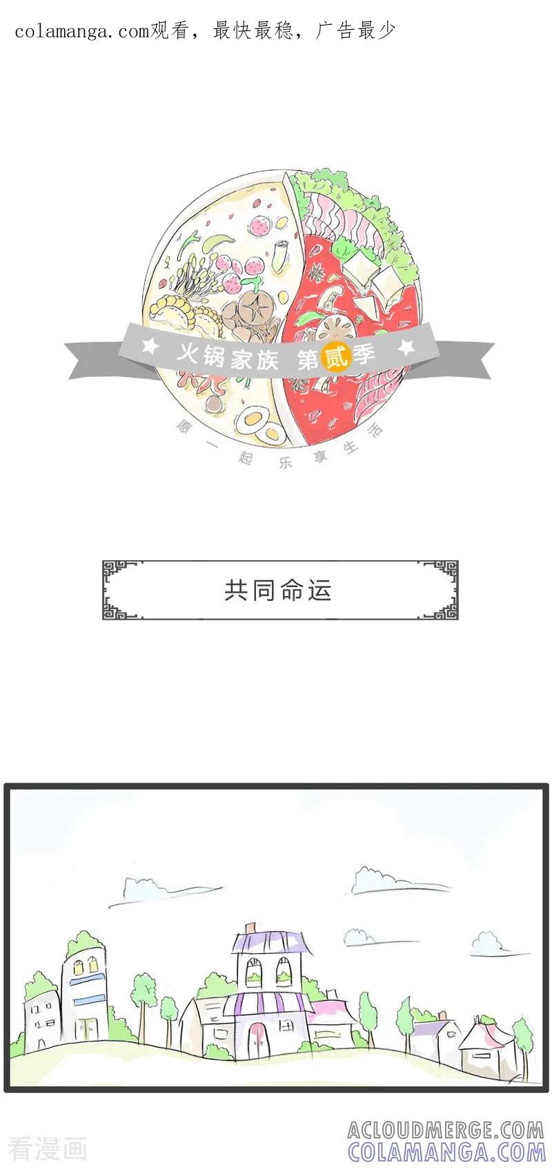 第118话共同命运-火锅家族第二季-钟博士（第1张）