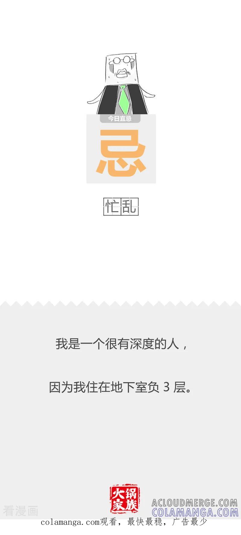 第118话共同命运-火锅家族第二季-钟博士（第5张）