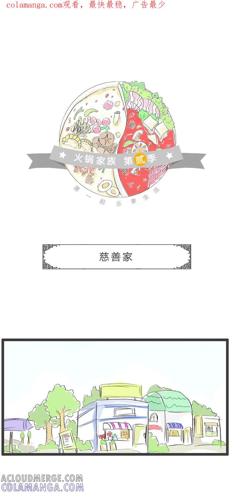 第119话慈善家-火锅家族第二季-钟博士（第1张）