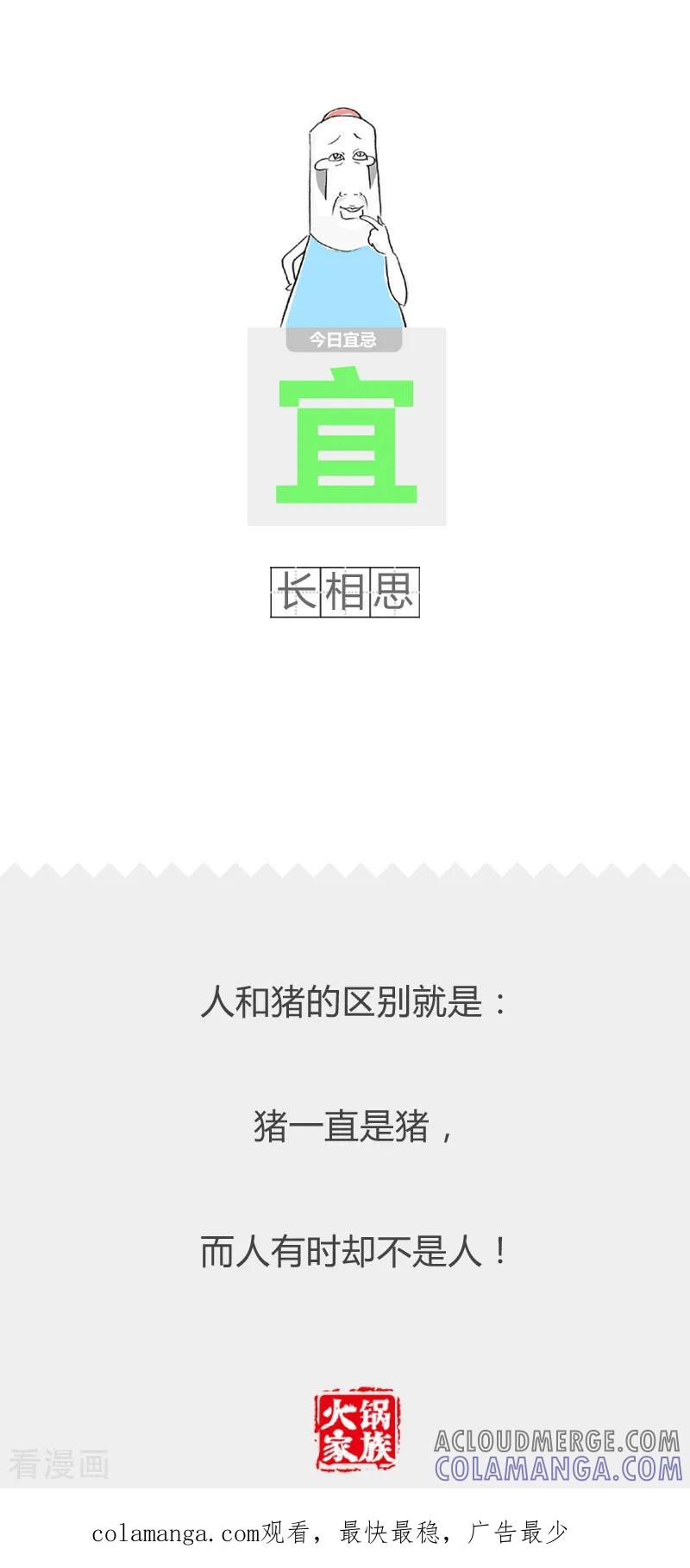 第119话慈善家-火锅家族第二季-钟博士（第6张）