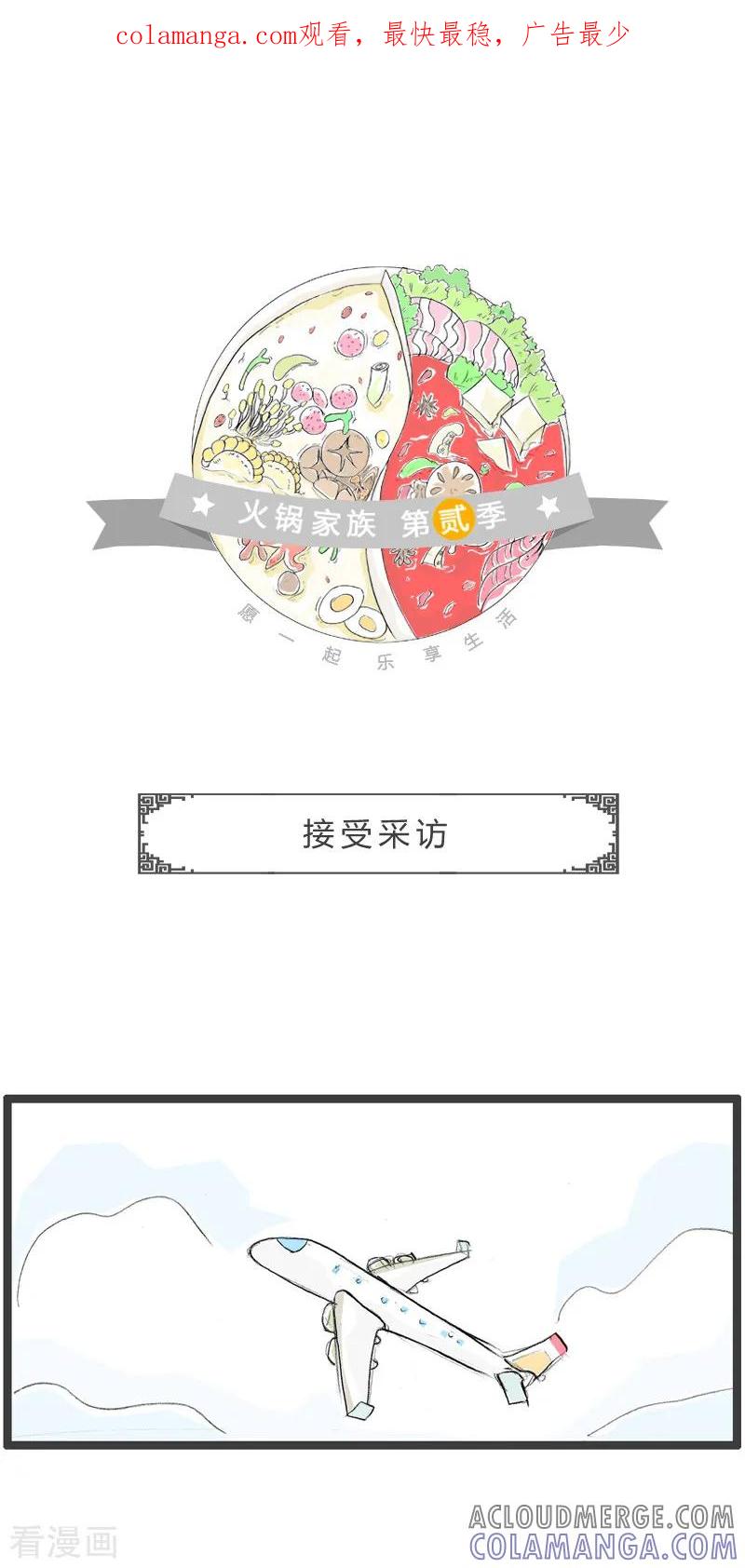 第120话接受采访-火锅家族第二季-钟博士（第1张）