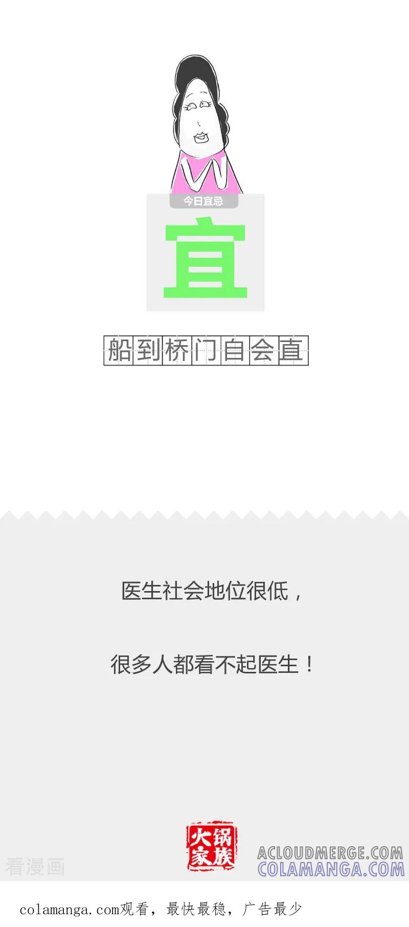 第123话没钱认命-火锅家族第二季-钟博士（第5张）