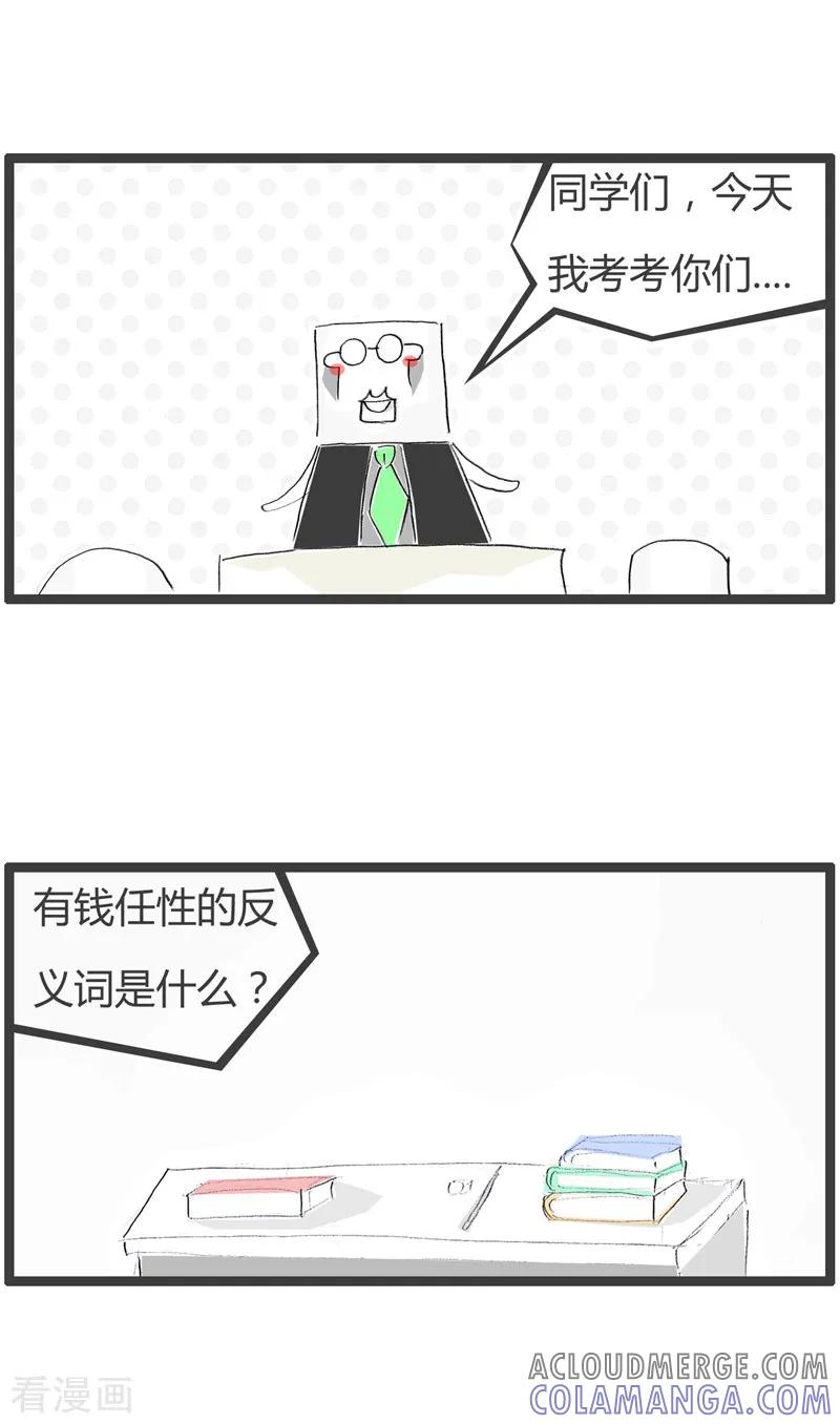 第123话没钱认命-火锅家族第二季-钟博士（第2张）