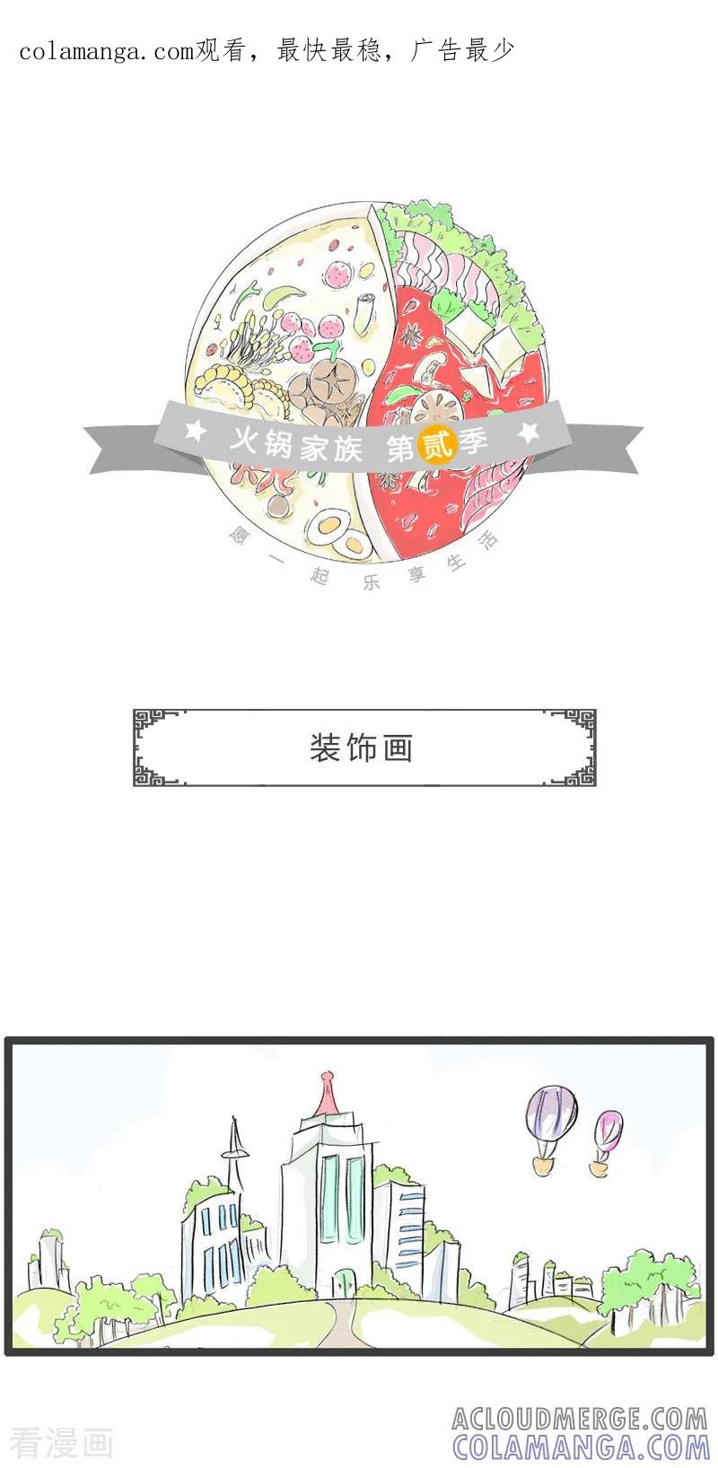 第124话装饰画-火锅家族第二季-钟博士（第1张）