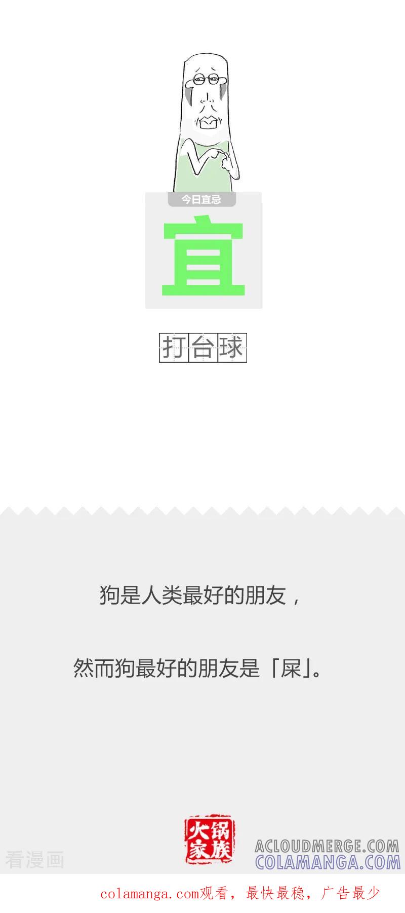 第126话吃货的理由-火锅家族第二季-钟博士（第5张）