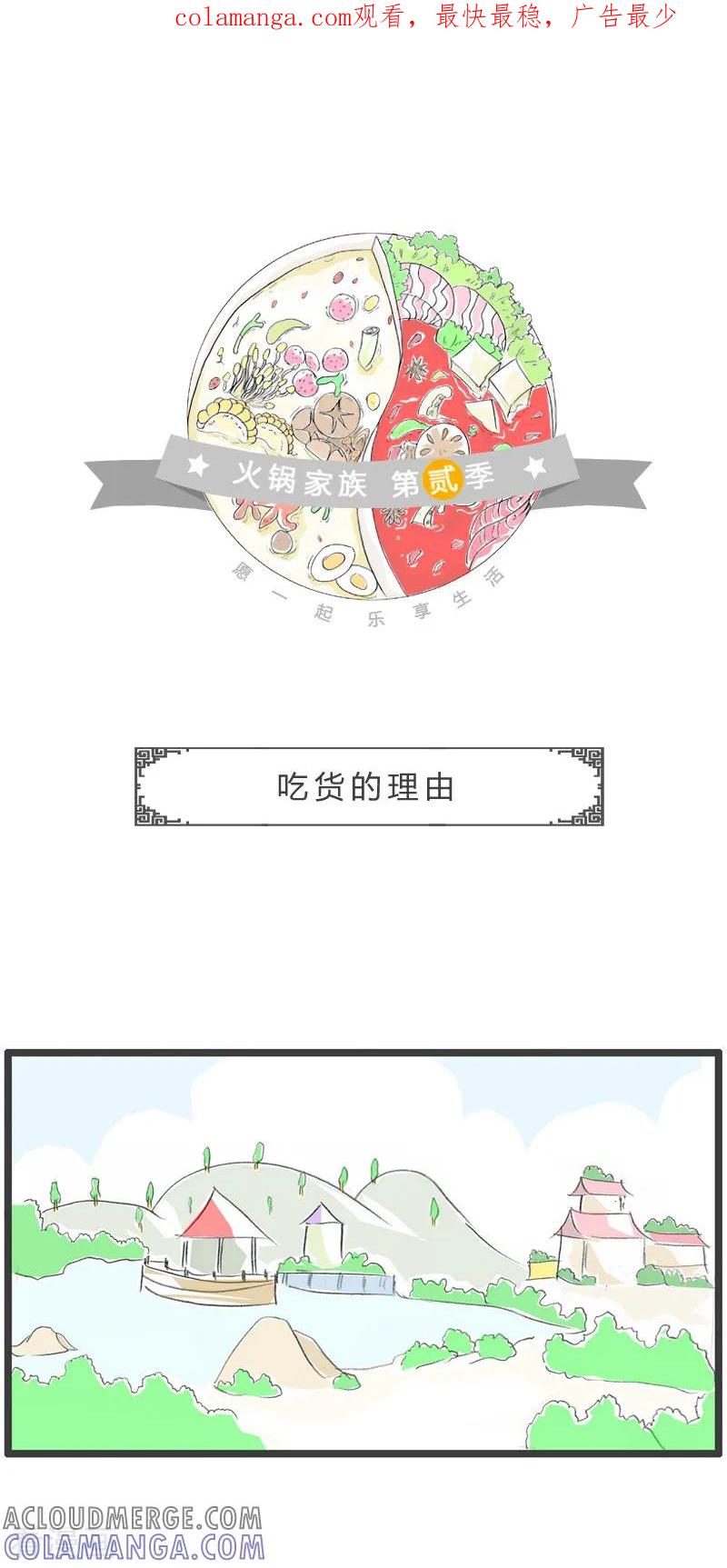 第126话吃货的理由-火锅家族第二季-钟博士（第1张）