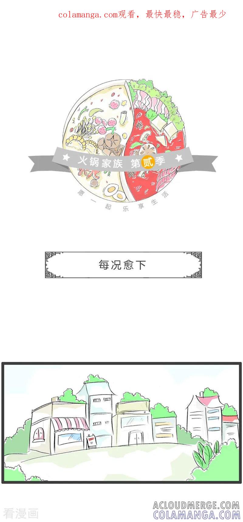 第129话每况愈下-火锅家族第二季-钟博士（第1张）