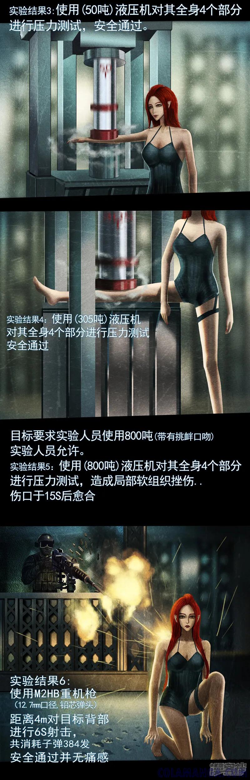 第三集1关于“第一号”的的生物实验-无以名状-土娃子（第5张）