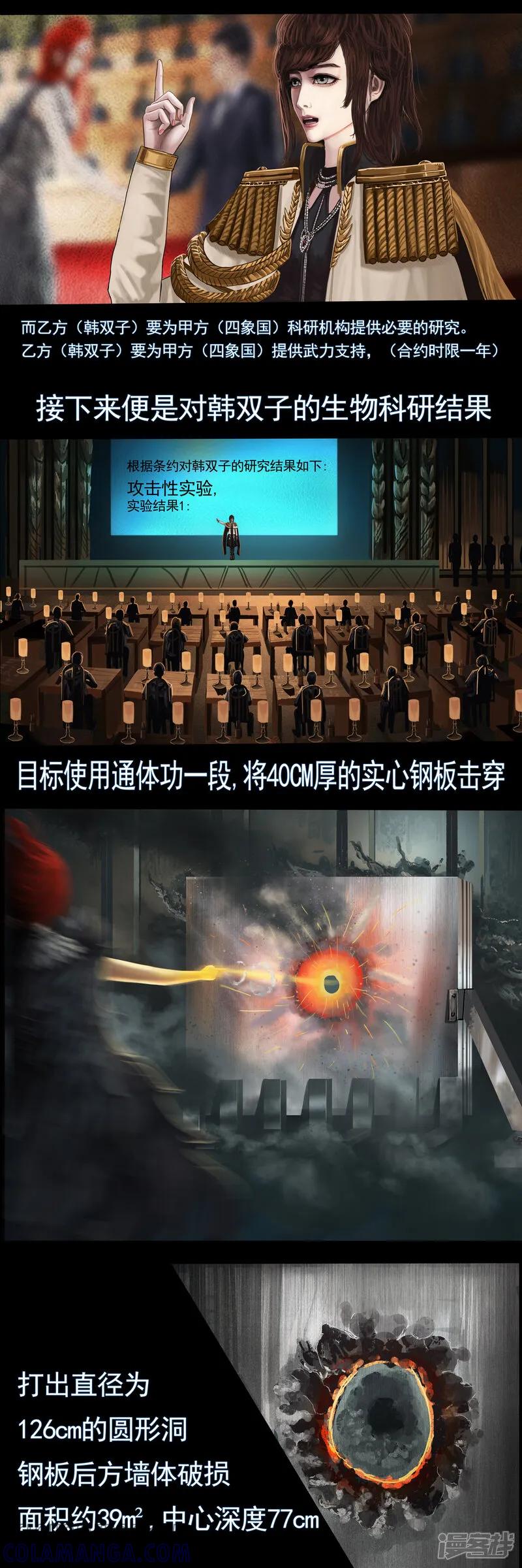 第三集1关于“第一号”的的生物实验-无以名状-土娃子（第3张）