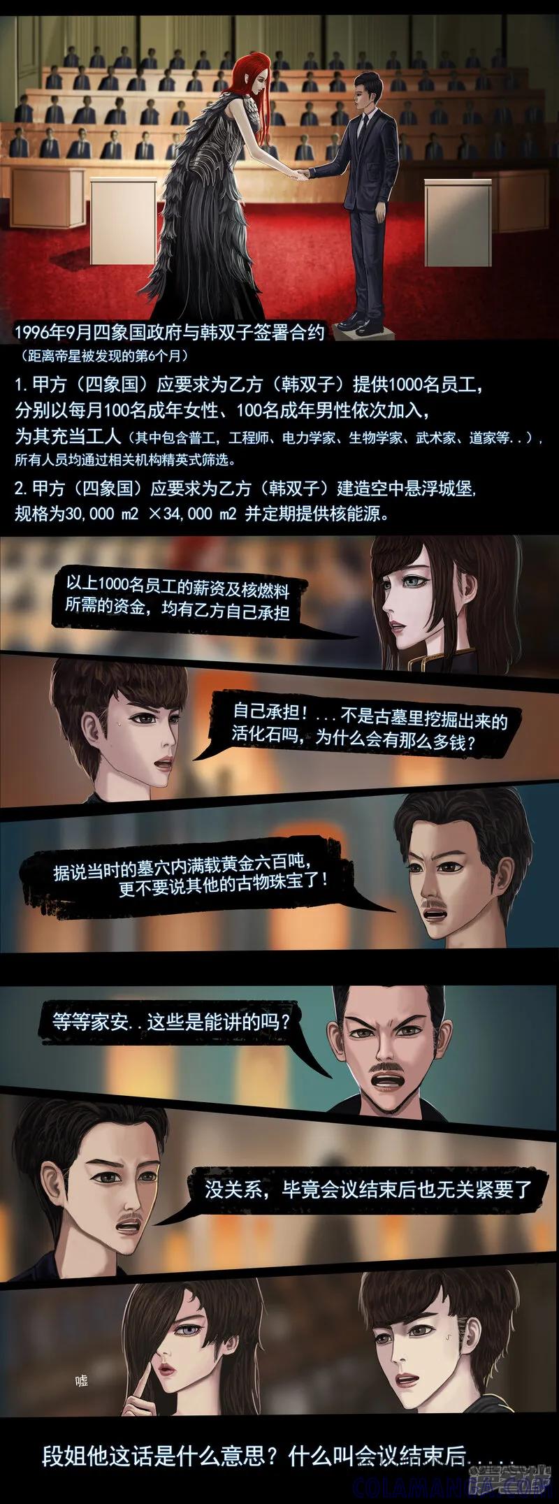 第三集1关于“第一号”的的生物实验-无以名状-土娃子（第2张）