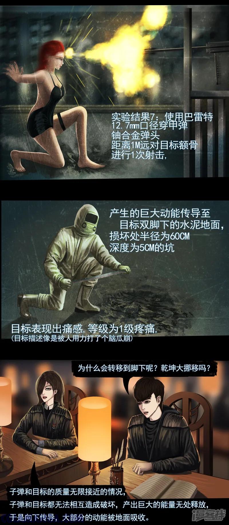 第三集1关于“第一号”的的生物实验-无以名状-土娃子（第6张）