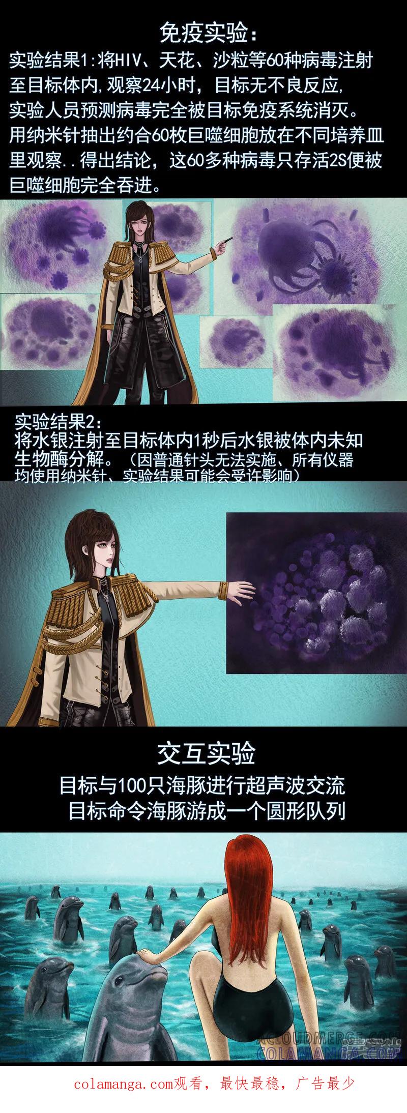 第三集1关于“第一号”的的生物实验-无以名状-土娃子（第8张）