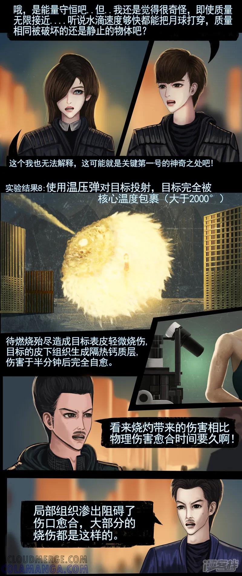 第三集1关于“第一号”的的生物实验-无以名状-土娃子（第7张）