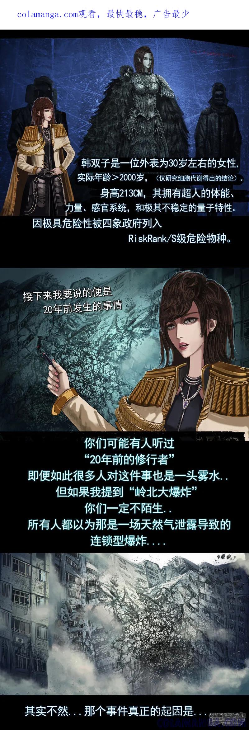 第三集1关于“第一号”的的生物实验-无以名状-土娃子（第1张）