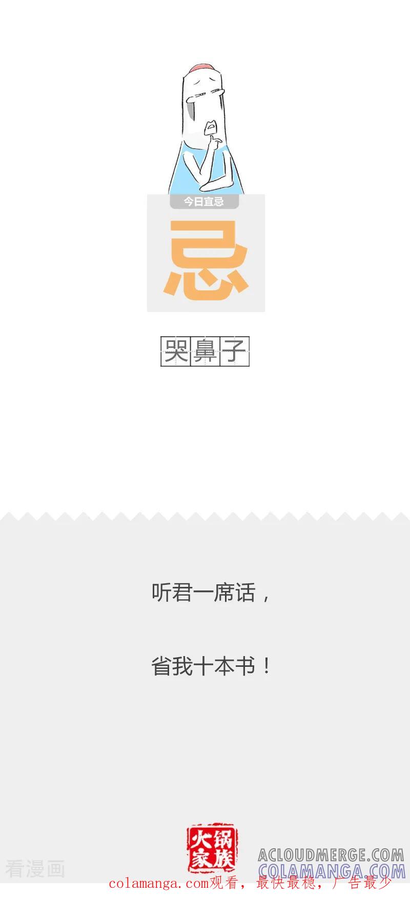 第132话试探一下-火锅家族第二季-钟博士（第5张）