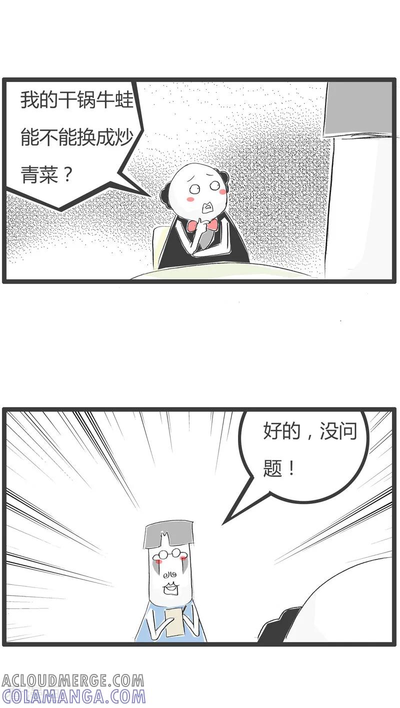 第132话试探一下-火锅家族第二季-钟博士（第3张）