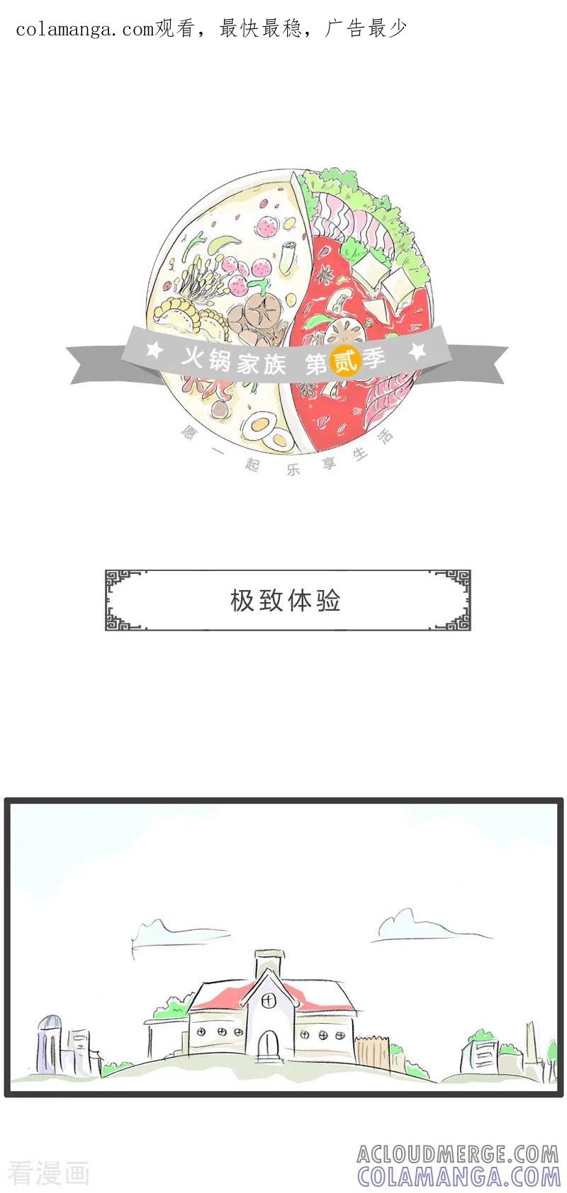 第133话极致体验-火锅家族第二季-钟博士（第1张）