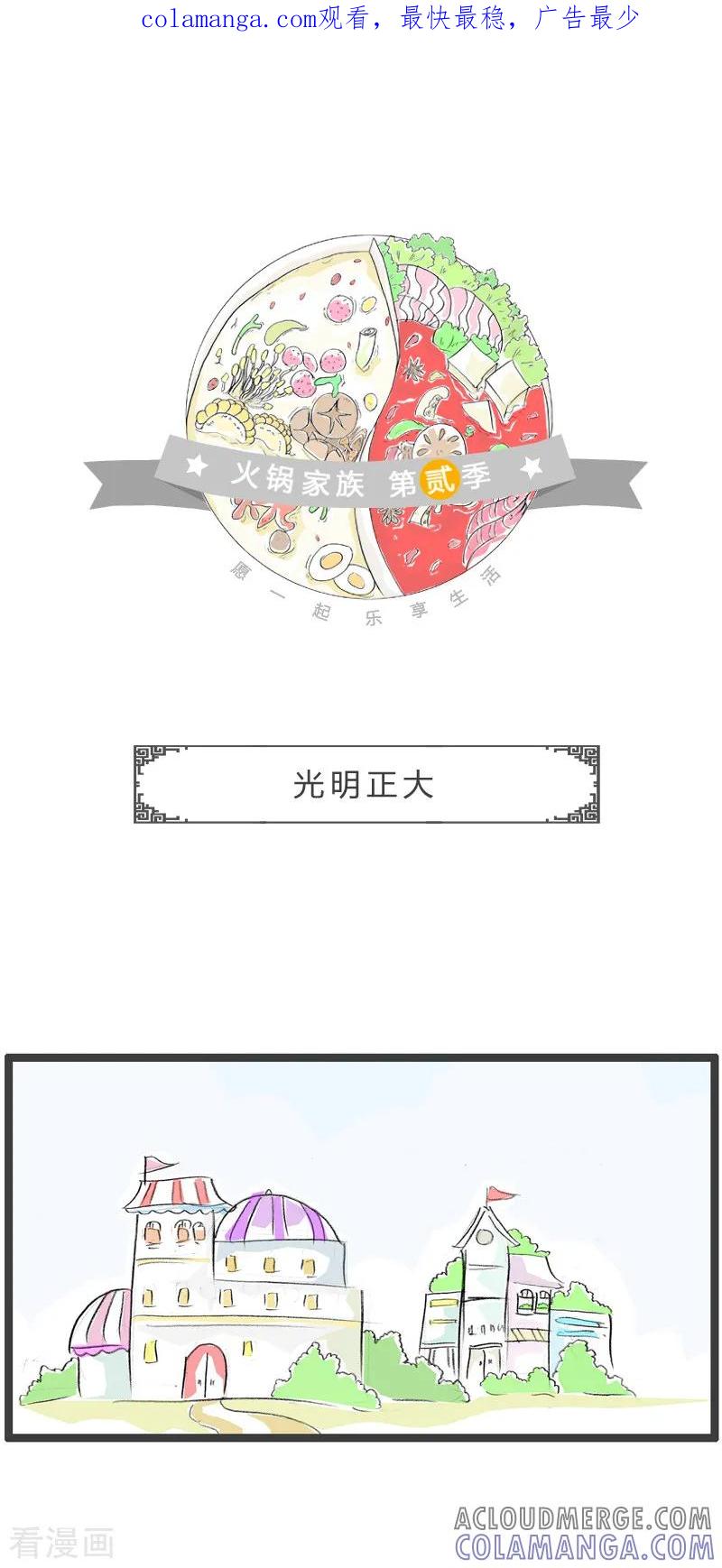 第134话光明正大-火锅家族第二季-钟博士（第1张）