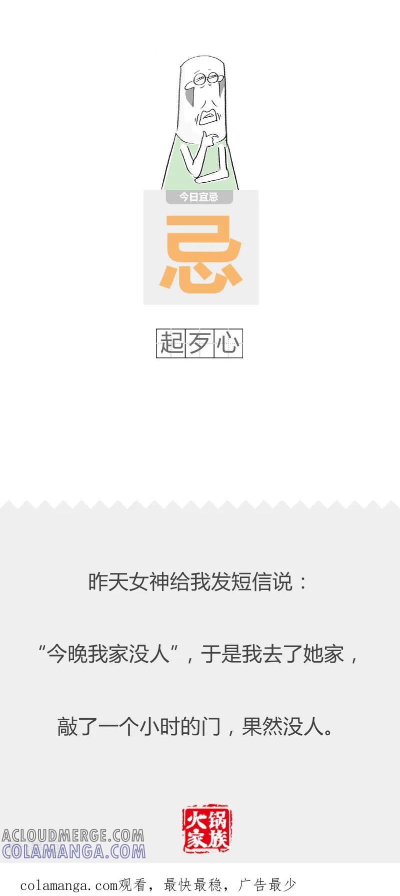 第136话误会了老铁-火锅家族第二季-钟博士（第6张）