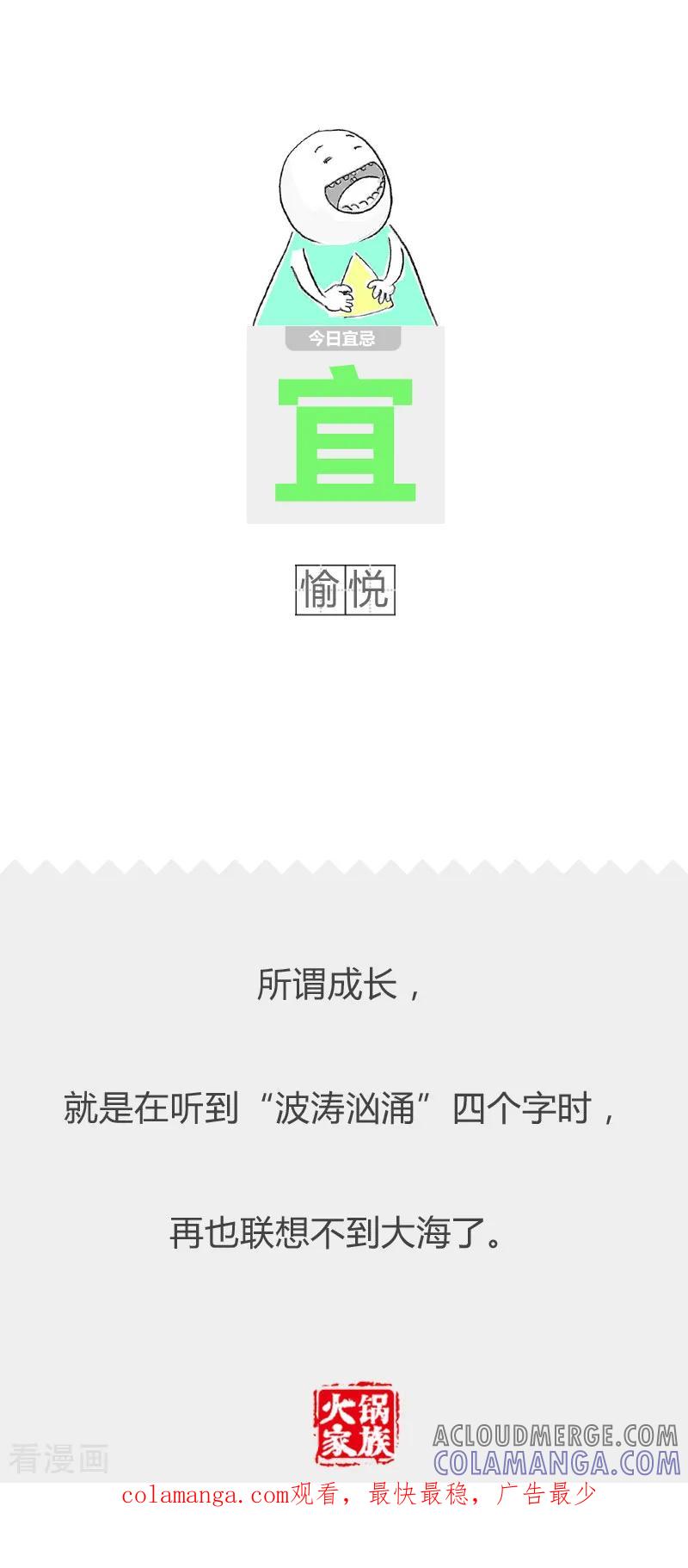 第139话好大的口气-火锅家族第二季-钟博士（第6张）
