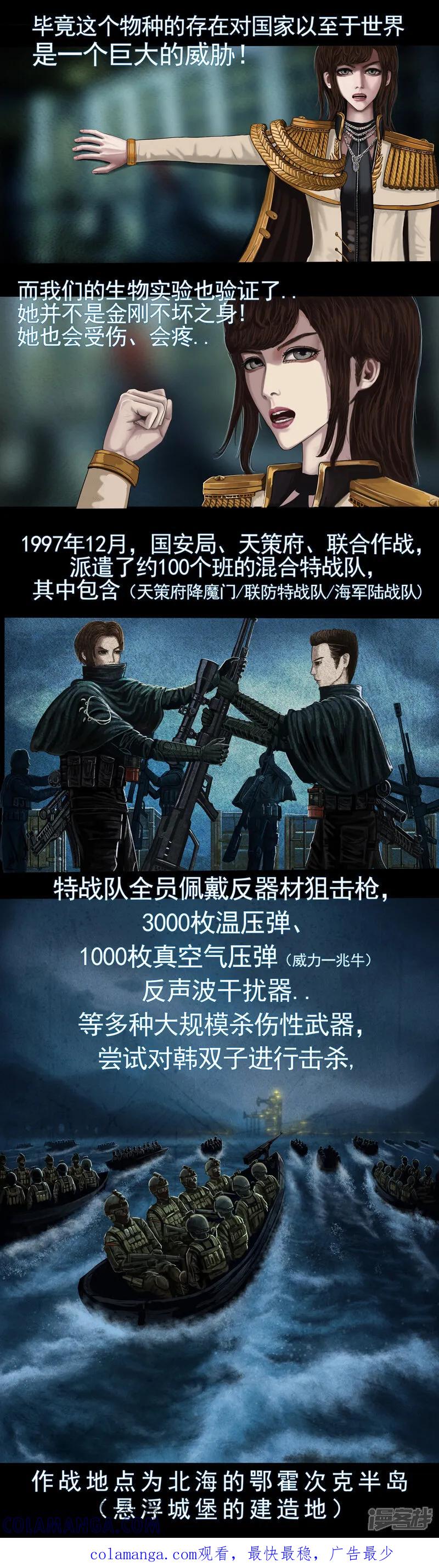 第三集2关于“第一号”的的生物实验-无以名状-土娃子（第7张）