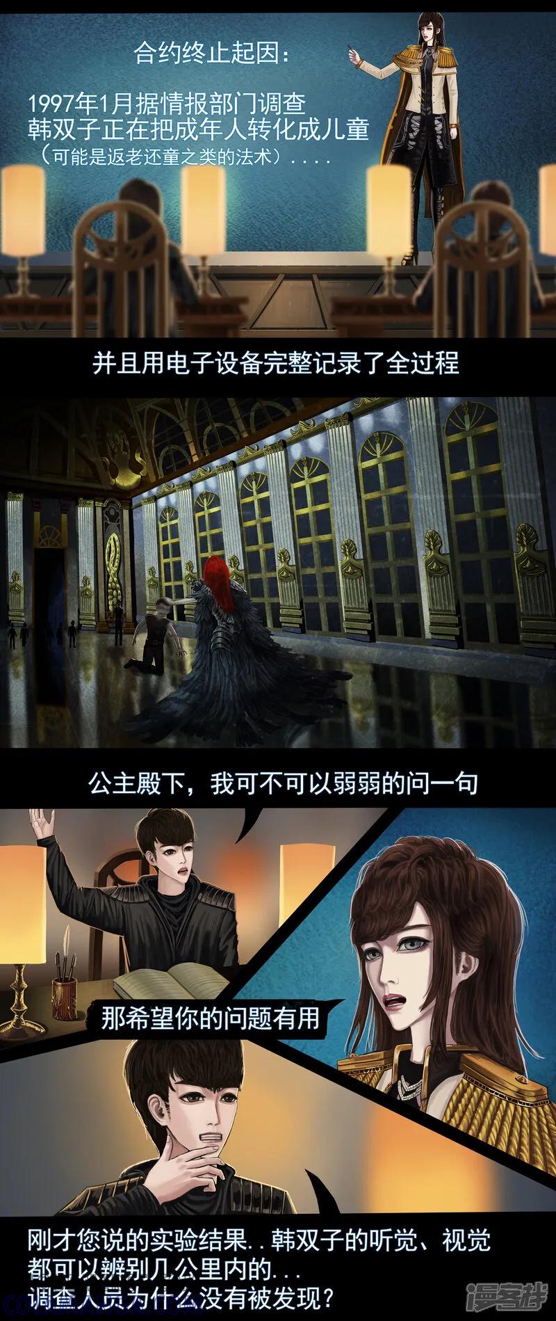 第三集2关于“第一号”的的生物实验-无以名状-土娃子（第5张）