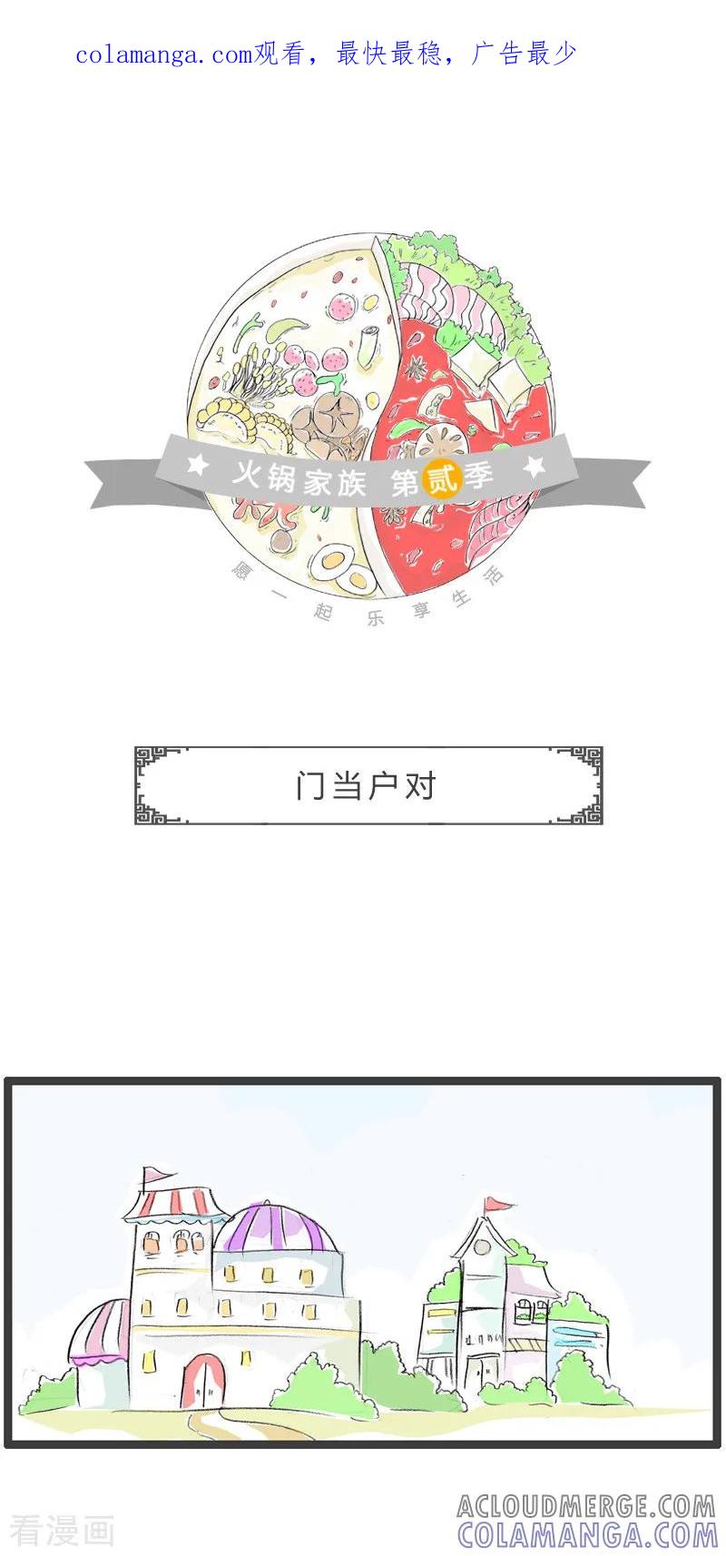第140话门当户对-火锅家族第二季-钟博士（第1张）