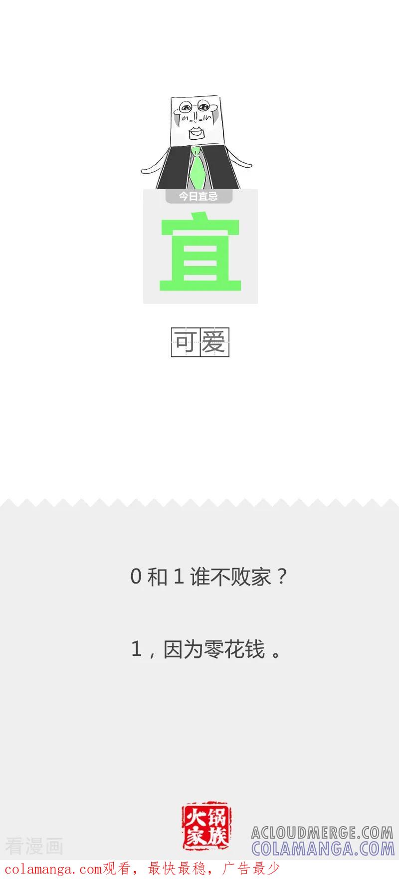 第141话改善饮食-火锅家族第二季-钟博士（第6张）