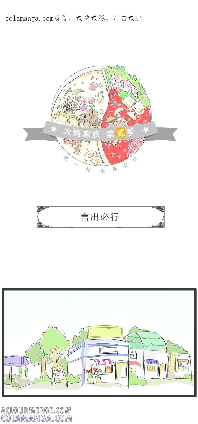 第143话言出必行-火锅家族第二季-钟博士（第1张）
