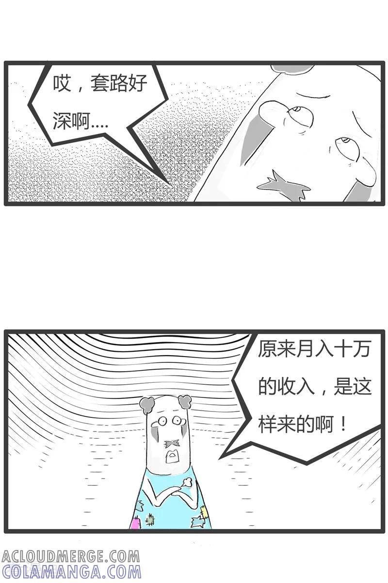 第143话言出必行-火锅家族第二季-钟博士（第6张）