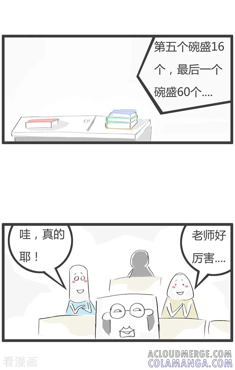 第144话现实问题-火锅家族第二季-钟博士（第5张）