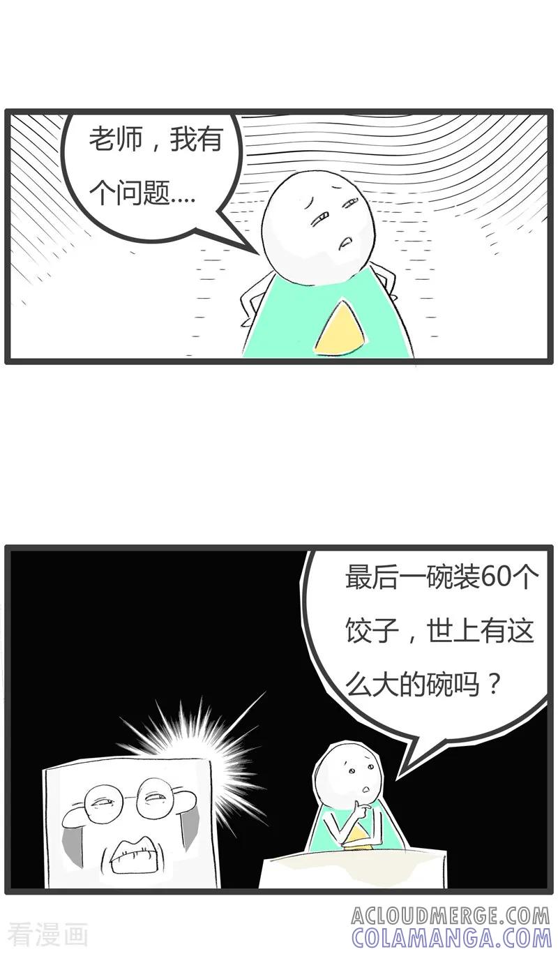 第144话现实问题-火锅家族第二季-钟博士（第6张）