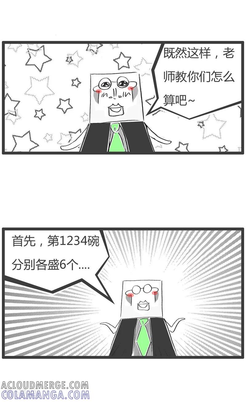 第144话现实问题-火锅家族第二季-钟博士（第4张）