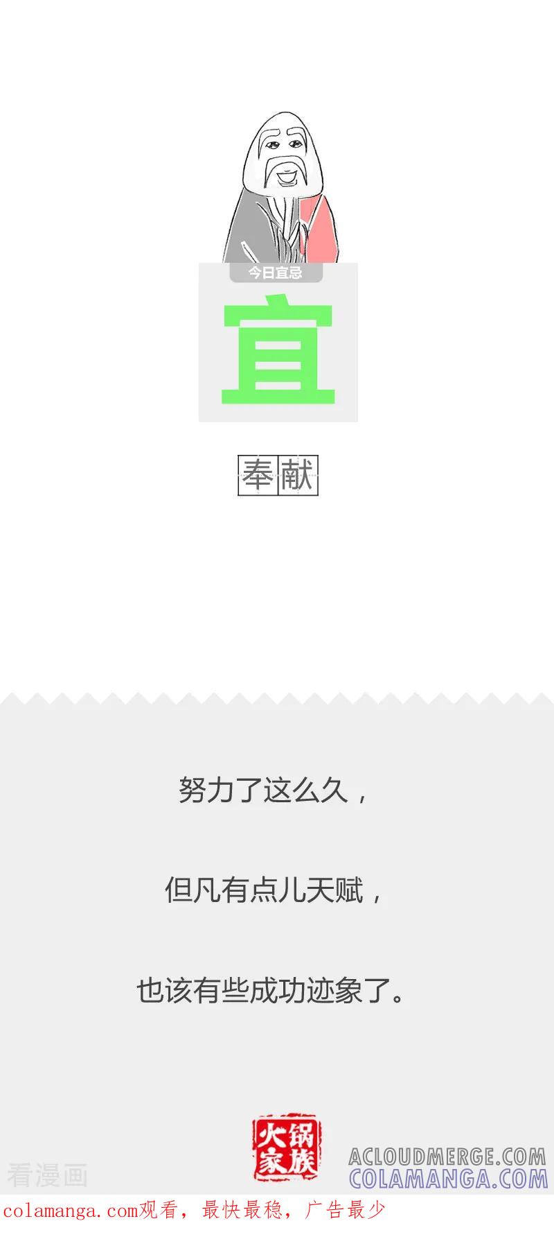 第145话我要请假-火锅家族第二季-钟博士（第6张）