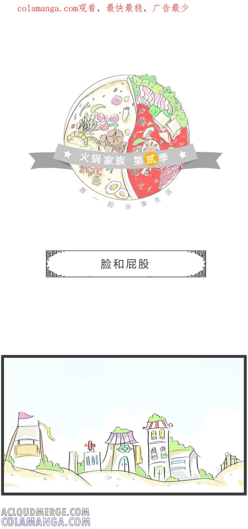 第146话脸和屁股-火锅家族第二季-钟博士（第1张）