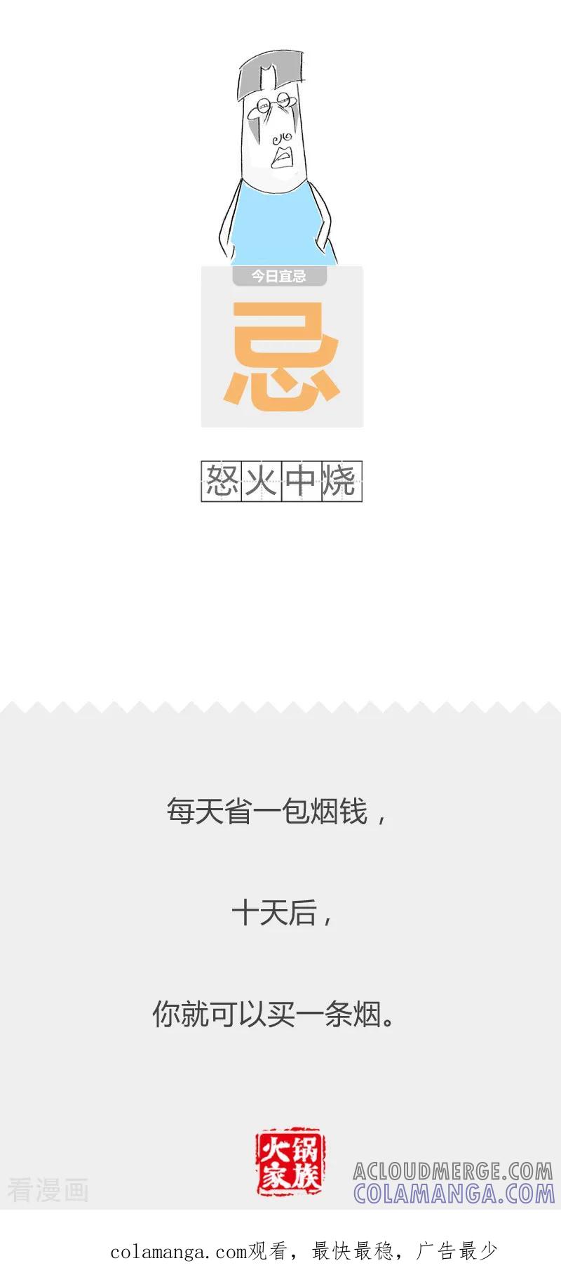 第147话忍气吞声-火锅家族第二季-钟博士（第7张）