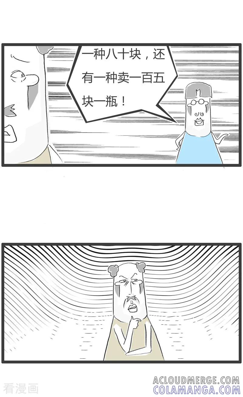 第148话消费不起-火锅家族第二季-钟博士（第3张）