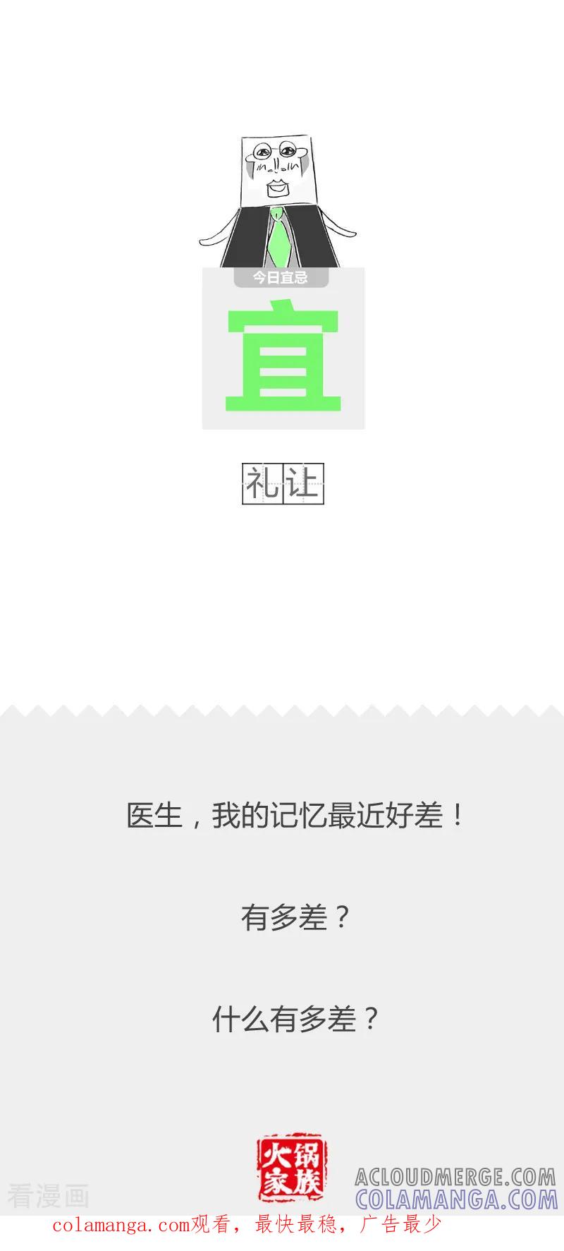 第148话消费不起-火锅家族第二季-钟博士（第6张）
