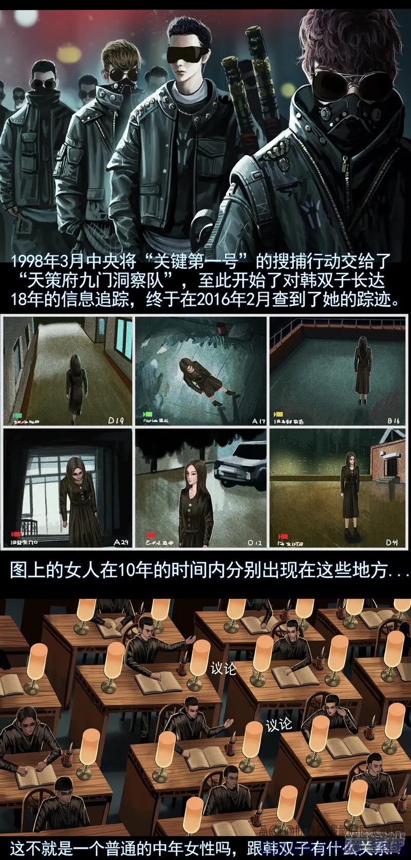 第三集3“第一号”韩双子的现身-无以名状-土娃子（第3张）