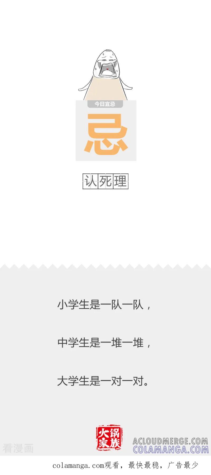 第150话小心肝-火锅家族第二季-钟博士（第6张）