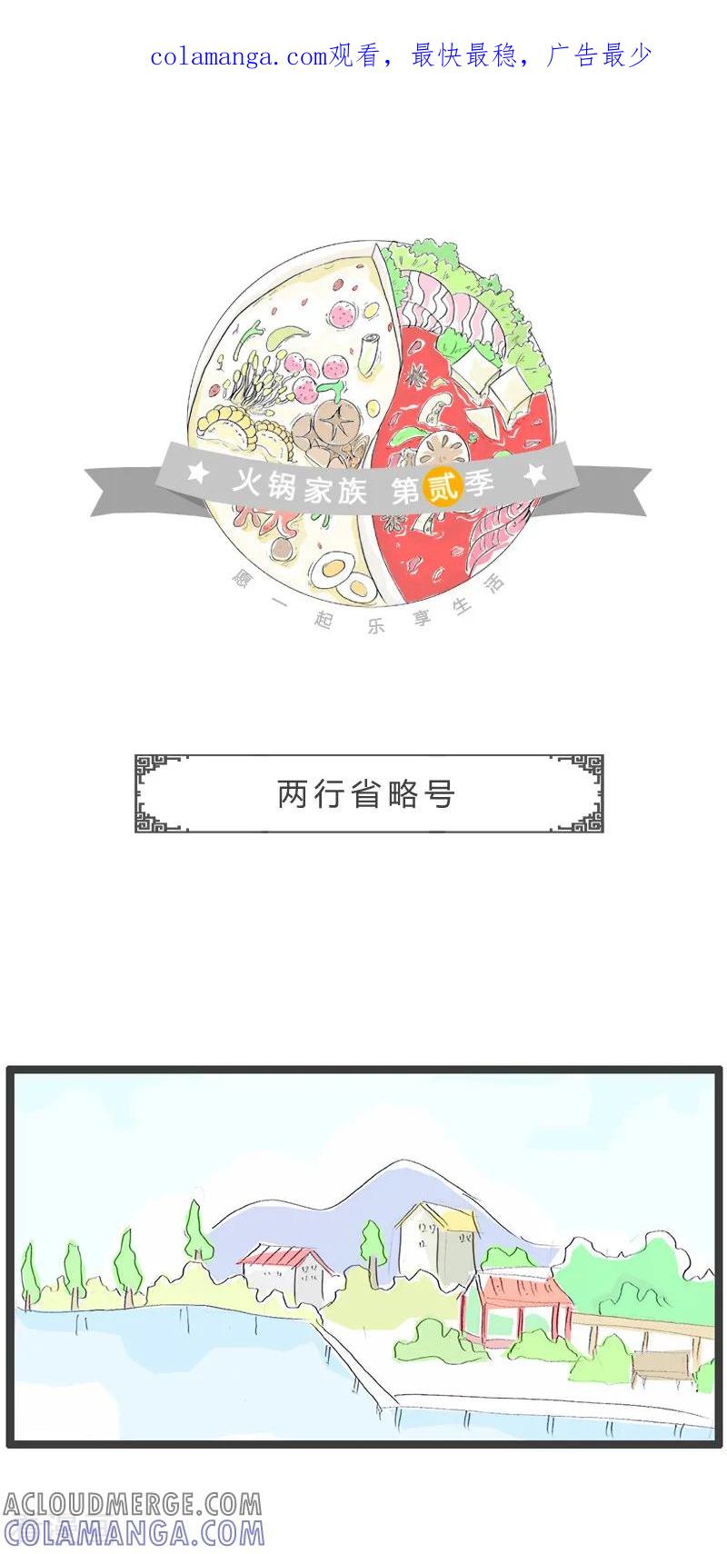 第151话两行省略号-火锅家族第二季-钟博士（第1张）