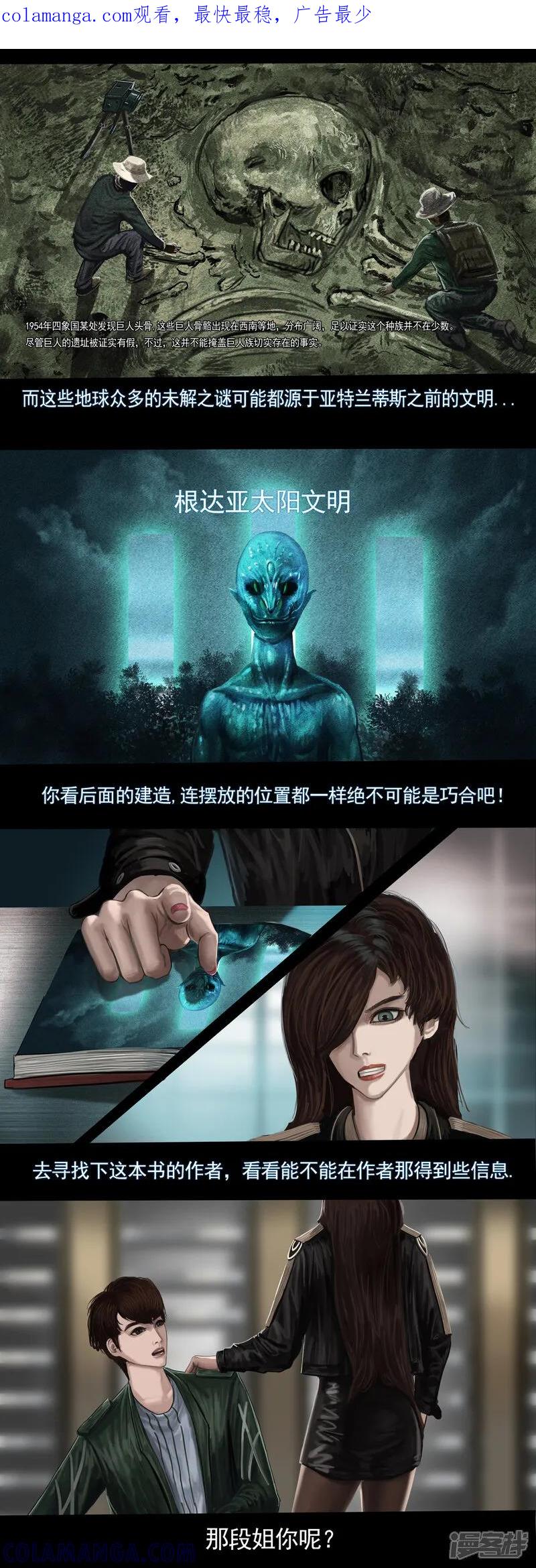 第四集2新的目击者-无以名状-土娃子（第1张）