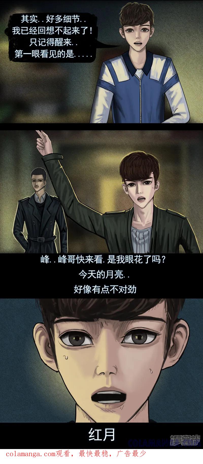 第四集3目击者的回忆-无以名状-土娃子（第6张）