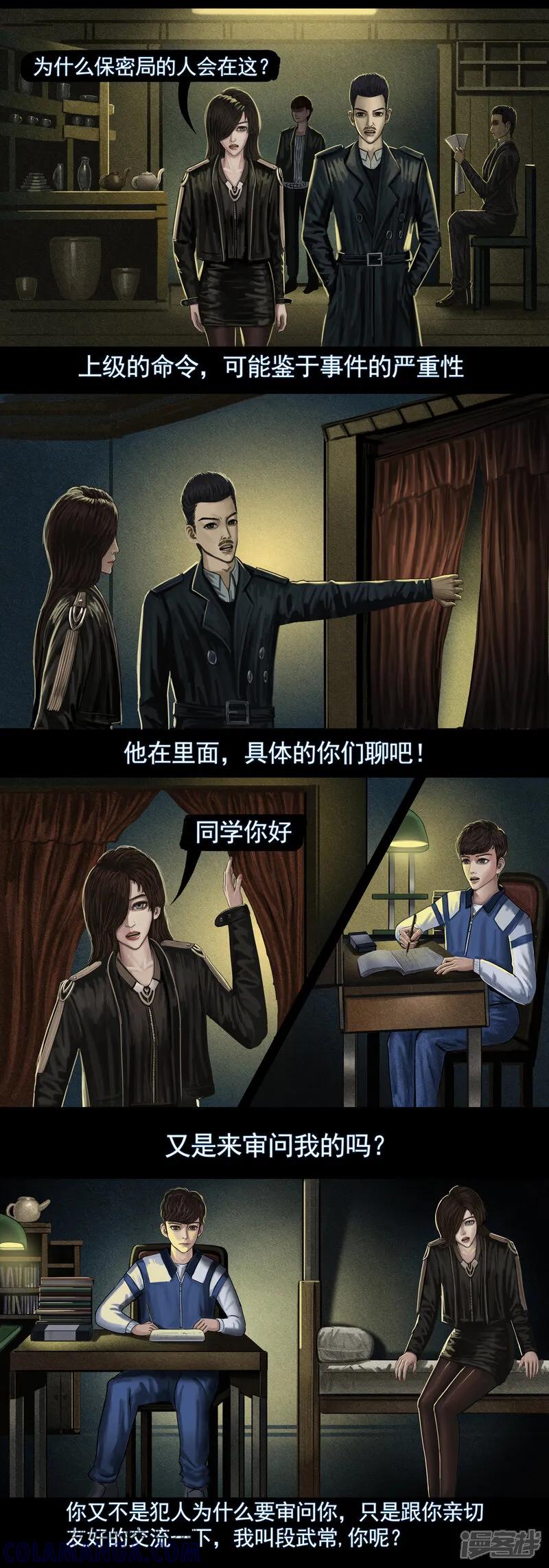第四集3目击者的回忆-无以名状-土娃子（第4张）