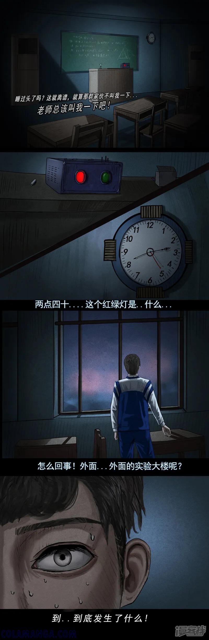 第五集1静止教室（红灯亮起时请保持静止）-无以名状-土娃子（第2张）